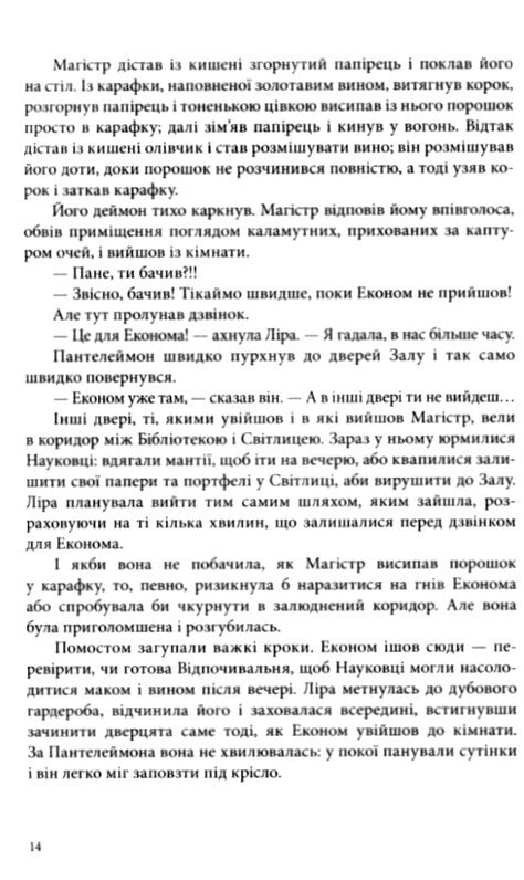 Темні матерії Книга 1 Північне сяйво Ціна (цена) 532.00грн. | придбати  купити (купить) Темні матерії Книга 1 Північне сяйво доставка по Украине, купить книгу, детские игрушки, компакт диски 8