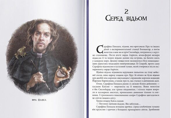 Темні матерії Книга 2 Магічний ніж Ціна (цена) 554.30грн. | придбати  купити (купить) Темні матерії Книга 2 Магічний ніж доставка по Украине, купить книгу, детские игрушки, компакт диски 1