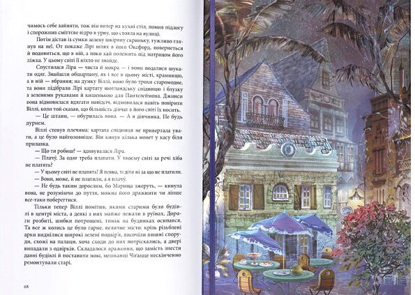 Темні матерії Книга 2 Магічний ніж Ціна (цена) 554.30грн. | придбати  купити (купить) Темні матерії Книга 2 Магічний ніж доставка по Украине, купить книгу, детские игрушки, компакт диски 2