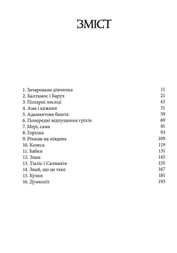 Темні матерії Книга 3 Янтарний телескоп Ціна (цена) 619.00грн. | придбати  купити (купить) Темні матерії Книга 3 Янтарний телескоп доставка по Украине, купить книгу, детские игрушки, компакт диски 2