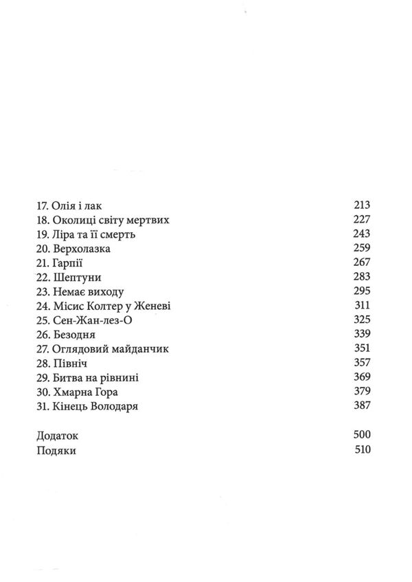 Темні матерії Книга 3 Янтарний телескоп Ціна (цена) 619.00грн. | придбати  купити (купить) Темні матерії Книга 3 Янтарний телескоп доставка по Украине, купить книгу, детские игрушки, компакт диски 3