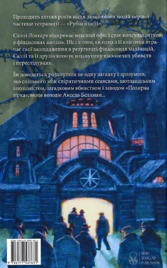 Тінь на півночі Таємниця Саллі Локгарт Книга 2 Ціна (цена) 304.20грн. | придбати  купити (купить) Тінь на півночі Таємниця Саллі Локгарт Книга 2 доставка по Украине, купить книгу, детские игрушки, компакт диски 5