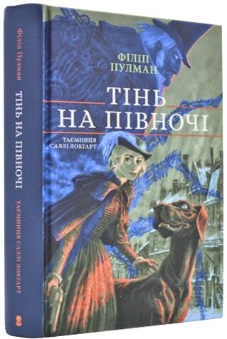 Тінь на півночі Таємниця Саллі Локгарт Книга 2 Ціна (цена) 304.20грн. | придбати  купити (купить) Тінь на півночі Таємниця Саллі Локгарт Книга 2 доставка по Украине, купить книгу, детские игрушки, компакт диски 0