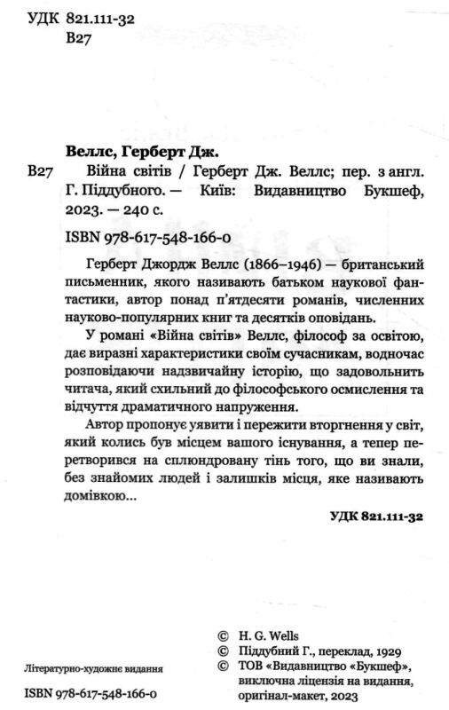 Війна світів Ціна (цена) 130.90грн. | придбати  купити (купить) Війна світів доставка по Украине, купить книгу, детские игрушки, компакт диски 1