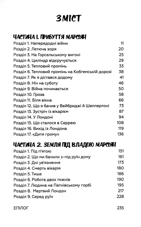 Війна світів Ціна (цена) 127.65грн. | придбати  купити (купить) Війна світів доставка по Украине, купить книгу, детские игрушки, компакт диски 2