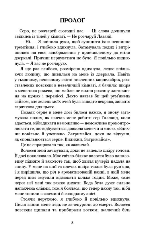 Плоть і вогонь Книга І Тінь у жариві Ціна (цена) 277.00грн. | придбати  купити (купить) Плоть і вогонь Книга І Тінь у жариві доставка по Украине, купить книгу, детские игрушки, компакт диски 2