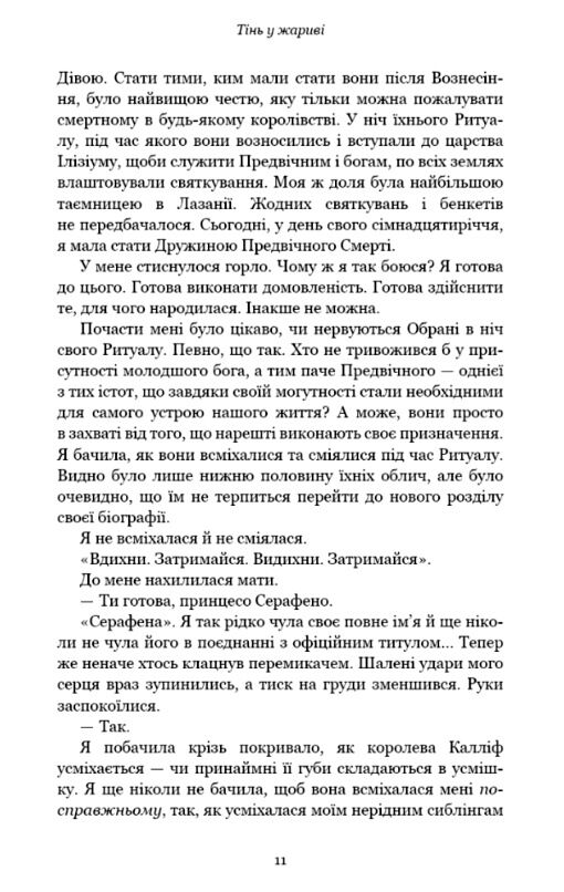 Плоть і вогонь Книга І Тінь у жариві Ціна (цена) 277.00грн. | придбати  купити (купить) Плоть і вогонь Книга І Тінь у жариві доставка по Украине, купить книгу, детские игрушки, компакт диски 3