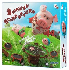 Гра хрюшки - попригушки