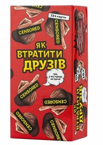 як втратити друзів