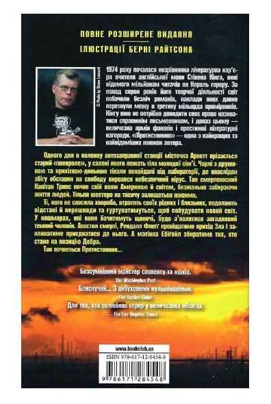 Протистояння Том І + Том ІІ Ціна (цена) 619.90грн. | придбати  купити (купить) Протистояння Том І + Том ІІ доставка по Украине, купить книгу, детские игрушки, компакт диски 2
