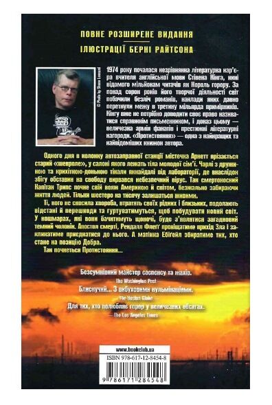 Протистояння Том І + Том ІІ Ціна (цена) 650.20грн. | придбати  купити (купить) Протистояння Том І + Том ІІ доставка по Украине, купить книгу, детские игрушки, компакт диски 2