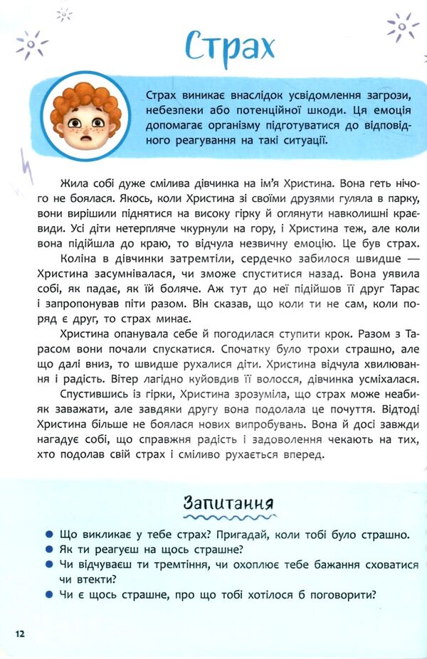 Зрозуміла психологія Світ почуттів та емоцій Ціна (цена) 130.00грн. | придбати  купити (купить) Зрозуміла психологія Світ почуттів та емоцій доставка по Украине, купить книгу, детские игрушки, компакт диски 3