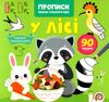 Прописи Пишемо елементи букв У лісі Ціна (цена) 21.80грн. | придбати  купити (купить) Прописи Пишемо елементи букв У лісі доставка по Украине, купить книгу, детские игрушки, компакт диски 0