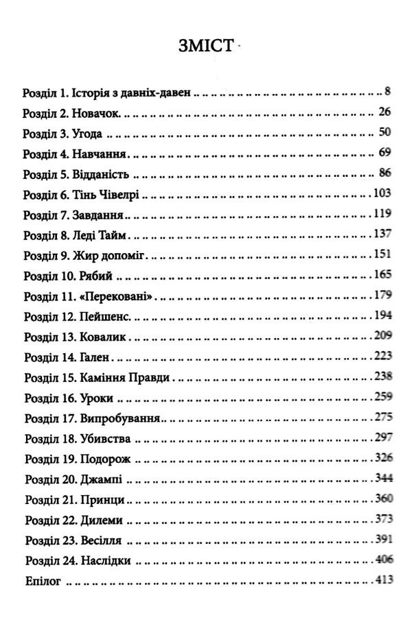 Учень убивці Assassin 1 Ціна (цена) 284.40грн. | придбати  купити (купить) Учень убивці Assassin 1 доставка по Украине, купить книгу, детские игрушки, компакт диски 2