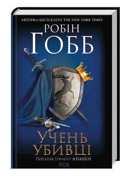Учень убивці Assassin 1 Ціна (цена) 271.20грн. | придбати  купити (купить) Учень убивці Assassin 1 доставка по Украине, купить книгу, детские игрушки, компакт диски 0