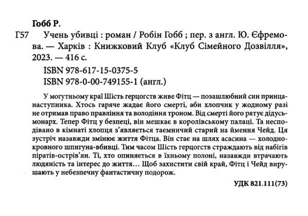 Учень убивці Assassin 1 Ціна (цена) 269.00грн. | придбати  купити (купить) Учень убивці Assassin 1 доставка по Украине, купить книгу, детские игрушки, компакт диски 1