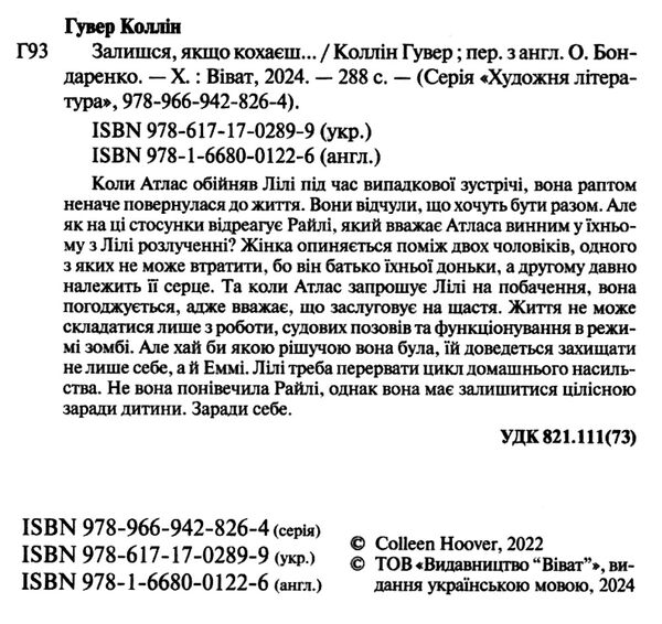 Залишся якщо кохаєш... Книга 2 Ціна (цена) 259.50грн. | придбати  купити (купить) Залишся якщо кохаєш... Книга 2 доставка по Украине, купить книгу, детские игрушки, компакт диски 1