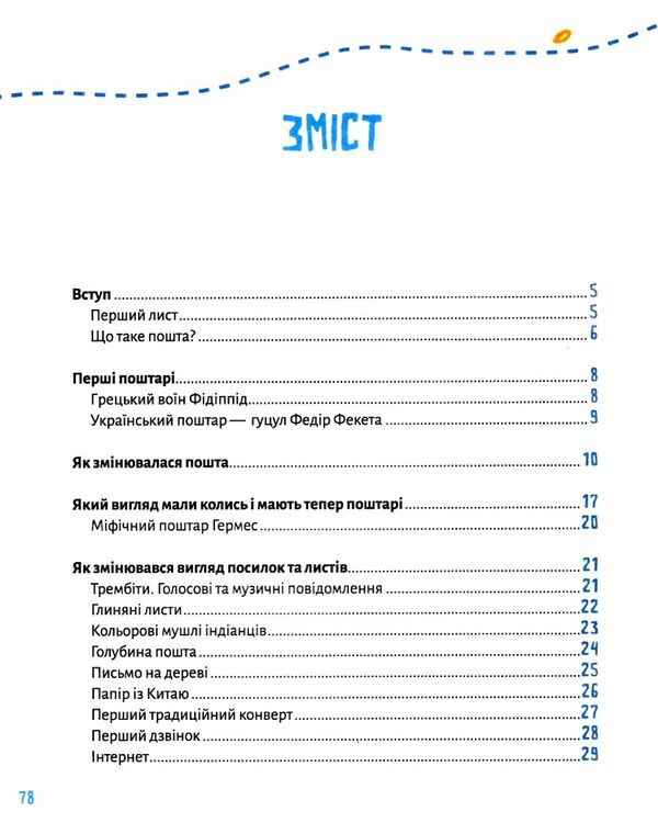 Ласкаво просимо на пошту Як це насправді працює Ціна (цена) 198.30грн. | придбати  купити (купить) Ласкаво просимо на пошту Як це насправді працює доставка по Украине, купить книгу, детские игрушки, компакт диски 1