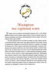 24 чарівні історії Санта-Клауса Ціна (цена) 259.00грн. | придбати  купити (купить) 24 чарівні історії Санта-Клауса доставка по Украине, купить книгу, детские игрушки, компакт диски 2