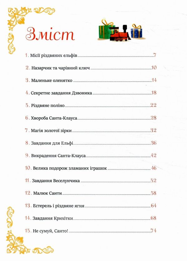 24 чарівні історії Санта-Клауса Ціна (цена) 259.00грн. | придбати  купити (купить) 24 чарівні історії Санта-Клауса доставка по Украине, купить книгу, детские игрушки, компакт диски 4