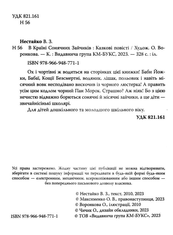 в країні сонячних зайчиків Ціна (цена) 615.00грн. | придбати  купити (купить) в країні сонячних зайчиків доставка по Украине, купить книгу, детские игрушки, компакт диски 1