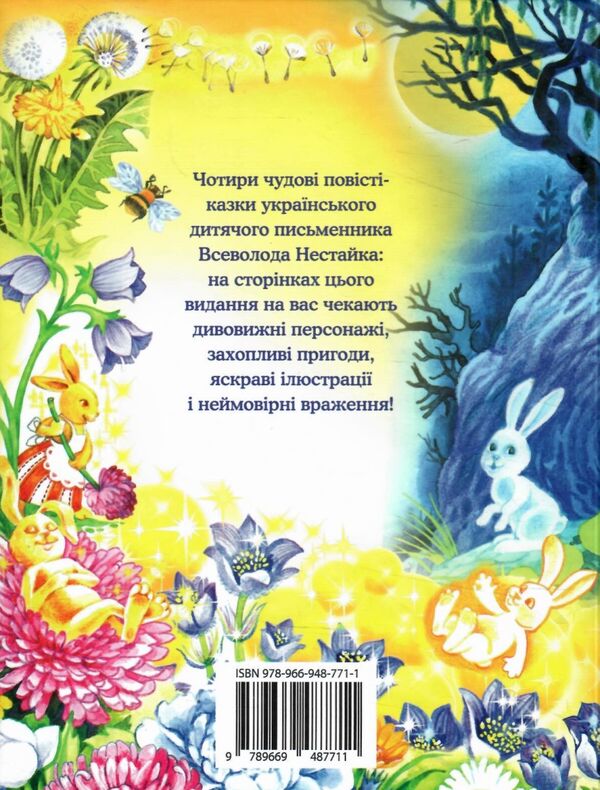 в країні сонячних зайчиків Ціна (цена) 615.00грн. | придбати  купити (купить) в країні сонячних зайчиків доставка по Украине, купить книгу, детские игрушки, компакт диски 5