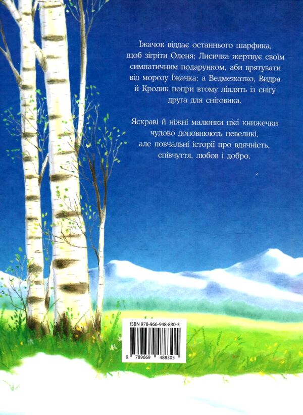 випав сніг (золоті казки) Ціна (цена) 532.00грн. | придбати  купити (купить) випав сніг (золоті казки) доставка по Украине, купить книгу, детские игрушки, компакт диски 4