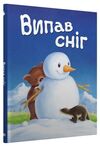 випав сніг (золоті казки) Ціна (цена) 532.00грн. | придбати  купити (купить) випав сніг (золоті казки) доставка по Украине, купить книгу, детские игрушки, компакт диски 0