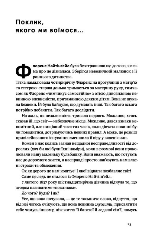 відвага кличе доля допомагає хоробрим Ціна (цена) 318.57грн. | придбати  купити (купить) відвага кличе доля допомагає хоробрим доставка по Украине, купить книгу, детские игрушки, компакт диски 4