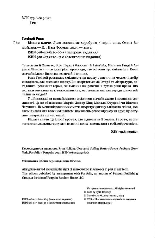 відвага кличе доля допомагає хоробрим Ціна (цена) 318.57грн. | придбати  купити (купить) відвага кличе доля допомагає хоробрим доставка по Украине, купить книгу, детские игрушки, компакт диски 1