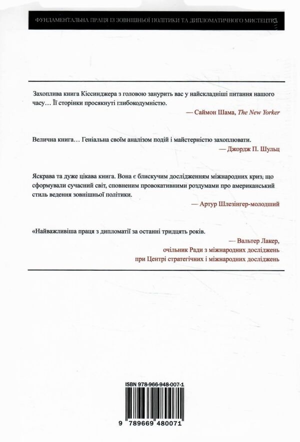дипломатія Ціна (цена) 1 217.70грн. | придбати  купити (купить) дипломатія доставка по Украине, купить книгу, детские игрушки, компакт диски 3