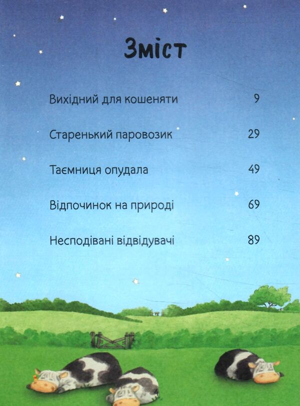 історії на ніч від софійки та сашка (золоті казки) Ціна (цена) 620.00грн. | придбати  купити (купить) історії на ніч від софійки та сашка (золоті казки) доставка по Украине, купить книгу, детские игрушки, компакт диски 2