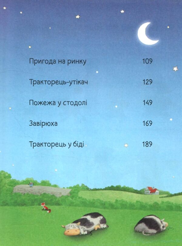 історії на ніч від софійки та сашка (золоті казки) Ціна (цена) 620.00грн. | придбати  купити (купить) історії на ніч від софійки та сашка (золоті казки) доставка по Украине, купить книгу, детские игрушки, компакт диски 3