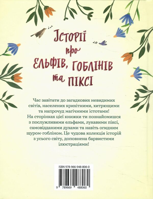 історії про ельфів гоблінів та піксі (золоті казки) Ціна (цена) 613.80грн. | придбати  купити (купить) історії про ельфів гоблінів та піксі (золоті казки) доставка по Украине, купить книгу, детские игрушки, компакт диски 6