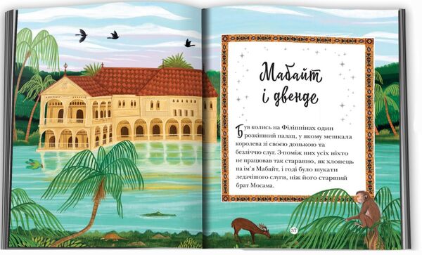 Історії про ельфів гоблінів та піксі серія золоті казки Ціна (цена) 608.90грн. | придбати  купити (купить) Історії про ельфів гоблінів та піксі серія золоті казки доставка по Украине, купить книгу, детские игрушки, компакт диски 4