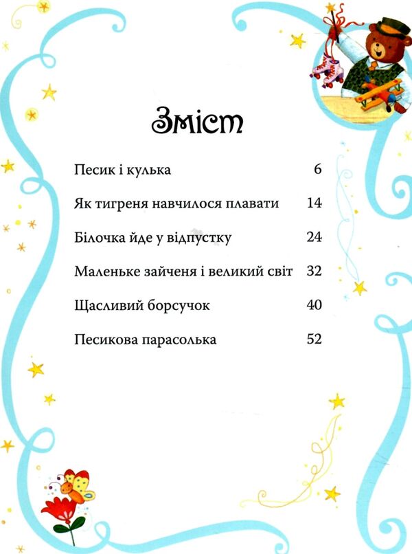 казки пятихвилинки на добраніч Ціна (цена) 487.10грн. | придбати  купити (купить) казки пятихвилинки на добраніч доставка по Украине, купить книгу, детские игрушки, компакт диски 2