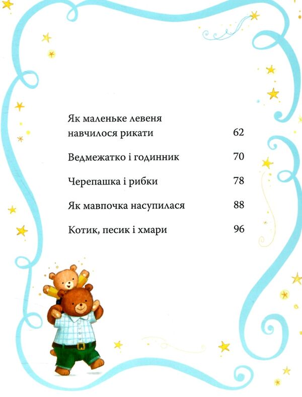 казки пятихвилинки на добраніч Ціна (цена) 487.10грн. | придбати  купити (купить) казки пятихвилинки на добраніч доставка по Украине, купить книгу, детские игрушки, компакт диски 3