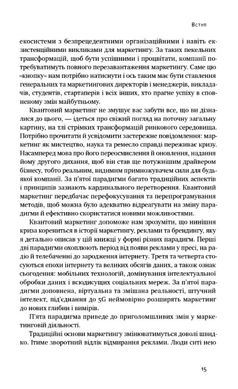 квантовий маркетинг новий спосіб мислення Ціна (цена) 354.98грн. | придбати  купити (купить) квантовий маркетинг новий спосіб мислення доставка по Украине, купить книгу, детские игрушки, компакт диски 4