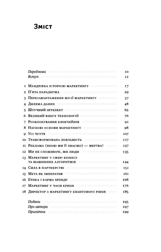 квантовий маркетинг новий спосіб мислення Ціна (цена) 354.98грн. | придбати  купити (купить) квантовий маркетинг новий спосіб мислення доставка по Украине, купить книгу, детские игрушки, компакт диски 2