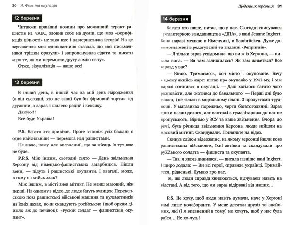 Я фокс та окупація щоденник херсонця Ціна (цена) 259.00грн. | придбати  купити (купить) Я фокс та окупація щоденник херсонця доставка по Украине, купить книгу, детские игрушки, компакт диски 2