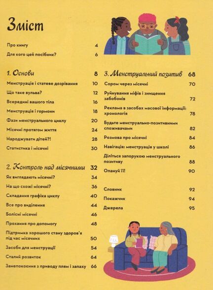 мої (не)критичні дні вичерпний посібник з позитивного ставлення до менструації Ціна (цена) 405.90грн. | придбати  купити (купить) мої (не)критичні дні вичерпний посібник з позитивного ставлення до менструації доставка по Украине, купить книгу, детские игрушки, компакт диски 2