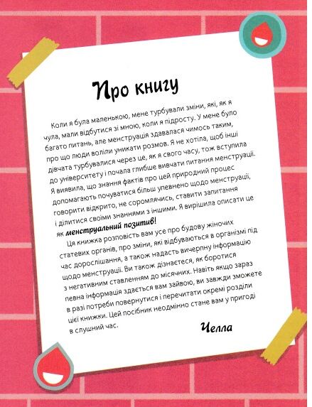 мої (не)критичні дні вичерпний посібник з позитивного ставлення до менструації Ціна (цена) 405.90грн. | придбати  купити (купить) мої (не)критичні дні вичерпний посібник з позитивного ставлення до менструації доставка по Украине, купить книгу, детские игрушки, компакт диски 3