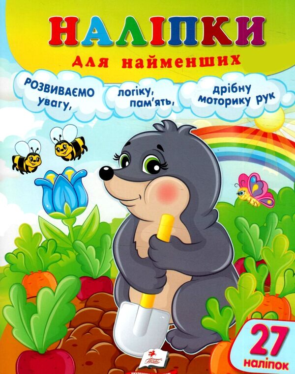 наліпки для найменших ріт Ціна (цена) 25.68грн. | придбати  купити (купить) наліпки для найменших ріт доставка по Украине, купить книгу, детские игрушки, компакт диски 0