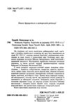 Козацька україна Боротьба за державу XVI-XVIIст Ціна (цена) 319.90грн. | придбати  купити (купить) Козацька україна Боротьба за державу XVI-XVIIст доставка по Украине, купить книгу, детские игрушки, компакт диски 2