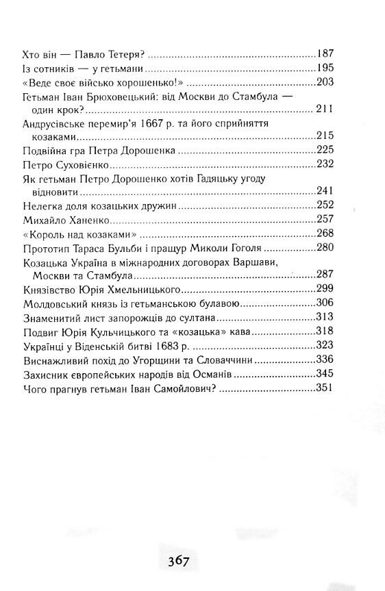 Козацька україна Боротьба за державу XVI-XVIIст Ціна (цена) 302.50грн. | придбати  купити (купить) Козацька україна Боротьба за державу XVI-XVIIст доставка по Украине, купить книгу, детские игрушки, компакт диски 3