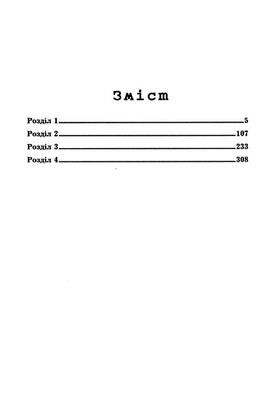 зникнення книга 2 Ціна (цена) 371.00грн. | придбати  купити (купить) зникнення книга 2 доставка по Украине, купить книгу, детские игрушки, компакт диски 2