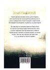 зникнення книга 2  Уточнюйте  строки доставки (2-5 діб) Ціна (цена) 364.70грн. | придбати  купити (купить) зникнення книга 2  Уточнюйте  строки доставки (2-5 діб) доставка по Украине, купить книгу, детские игрушки, компакт диски 4