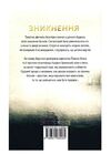 зникнення книга 2 Ціна (цена) 371.00грн. | придбати  купити (купить) зникнення книга 2 доставка по Украине, купить книгу, детские игрушки, компакт диски 4