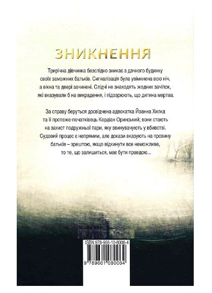 зникнення книга 2  Уточнюйте  строки доставки (2-5 діб) Ціна (цена) 364.70грн. | придбати  купити (купить) зникнення книга 2  Уточнюйте  строки доставки (2-5 діб) доставка по Украине, купить книгу, детские игрушки, компакт диски 4