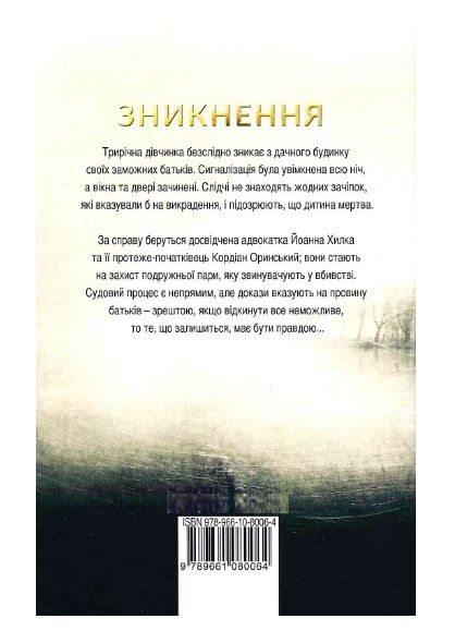 зникнення книга 2 Ціна (цена) 371.00грн. | придбати  купити (купить) зникнення книга 2 доставка по Украине, купить книгу, детские игрушки, компакт диски 4